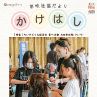 広報かけはし70号