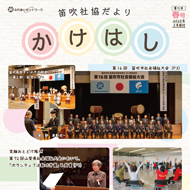 広報かけはし71号